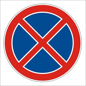 Остановка запрещена (2)