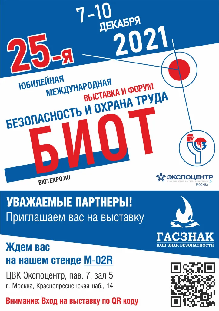 Приглашение на БИОТ 2021-2.jpg